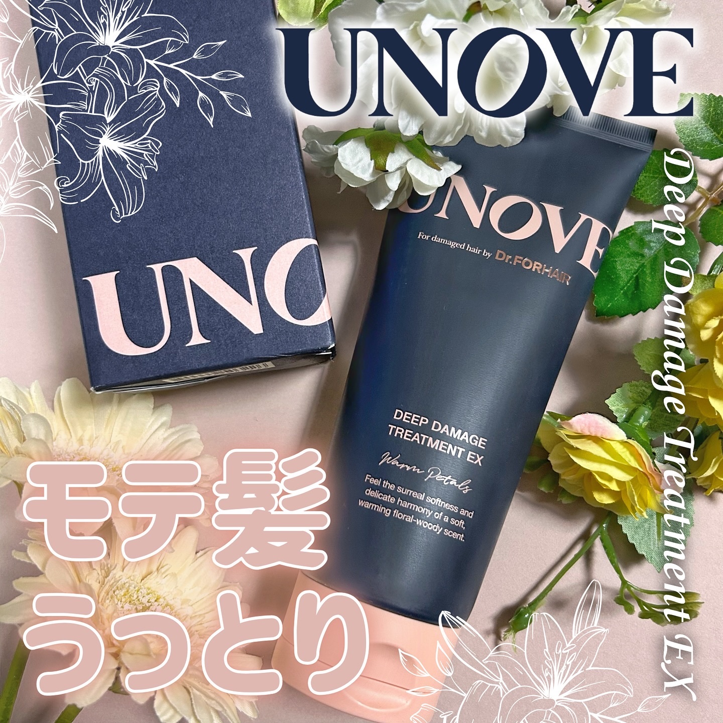 ディープダメージトリートメントEX/UNOVE/洗い流すヘアトリートメントを使ったクチコミ（1枚目）