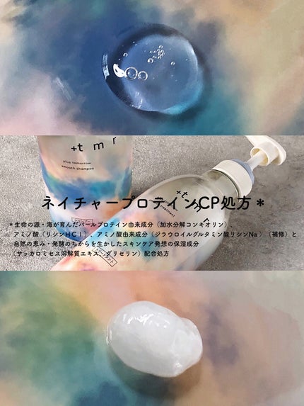 スムース シャンプー/トリートメント/+tmr/市販シャンプーを使ったクチコミ(2枚目)