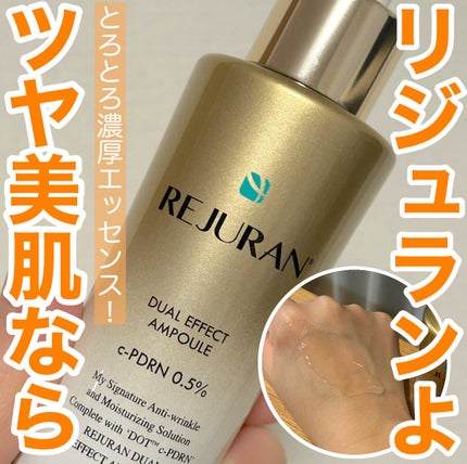 デュアル エフェクト アンプル/REJURAN COSMETICS/美容液を使ったクチコミ(1枚目)