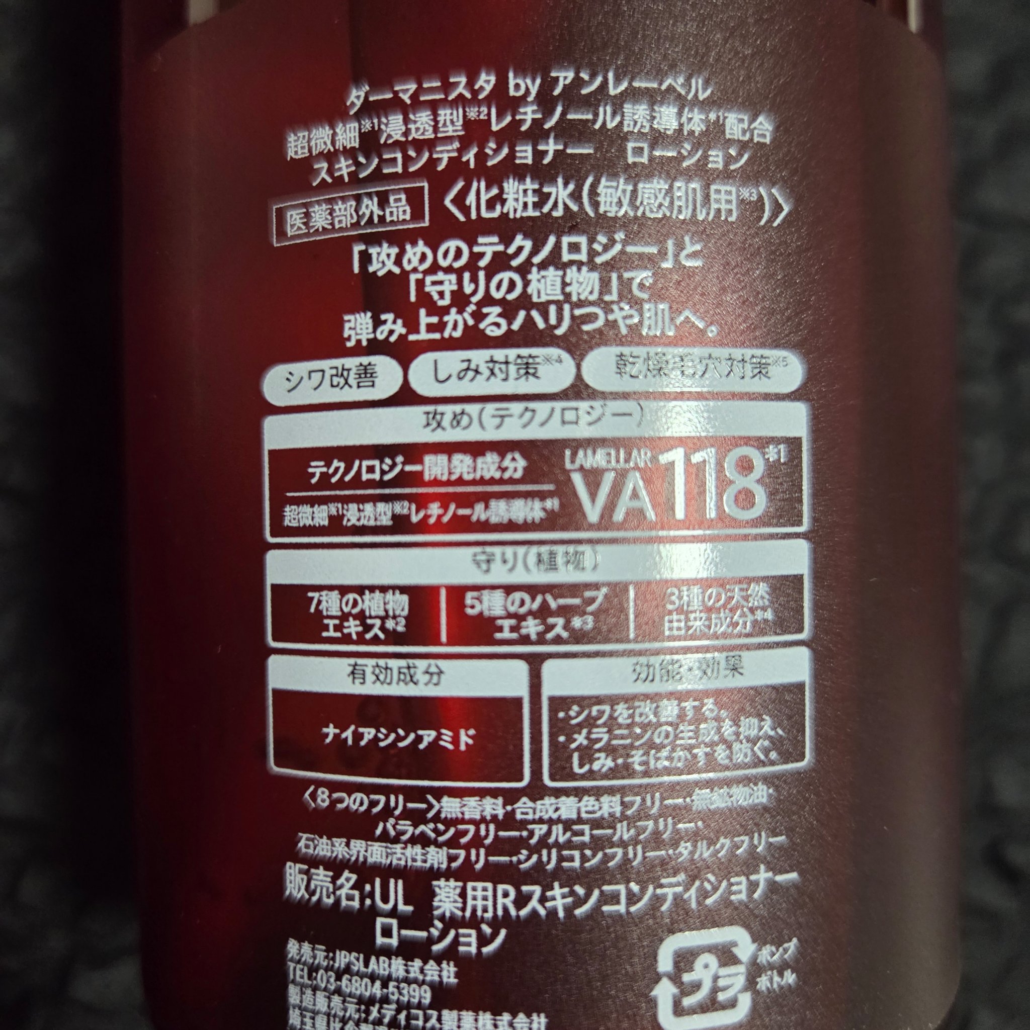 ダーマ二スタ by アンレーベル 超微細＊⁴浸透型＊⁵レチノール誘導体*²配合 スキンコンディショナーローション　　/unlabel/化粧水を使ったクチコミ（3枚目）
