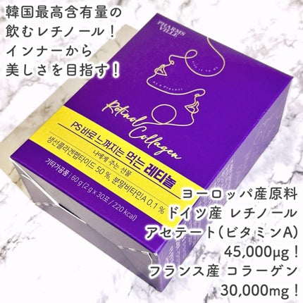 飲むレチノール/ファームスビル/美容サプリメントを使ったクチコミ(2枚目)