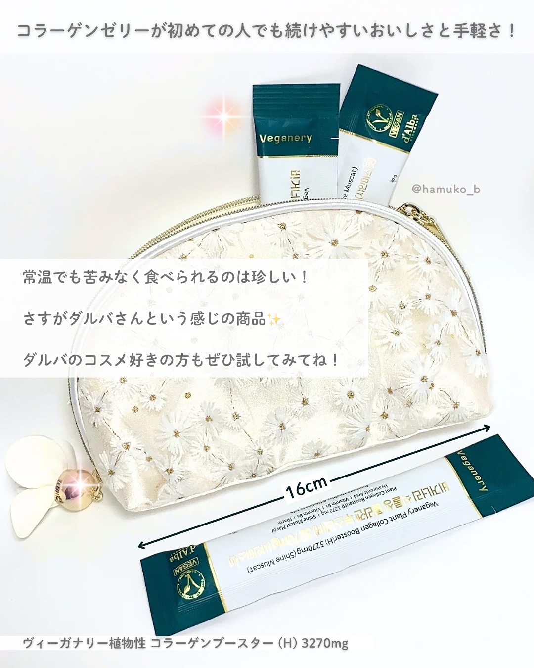 ヴィーガナリー植物性コラーゲン/ダルバ/美容サプリメントを使ったクチコミ（3枚目）