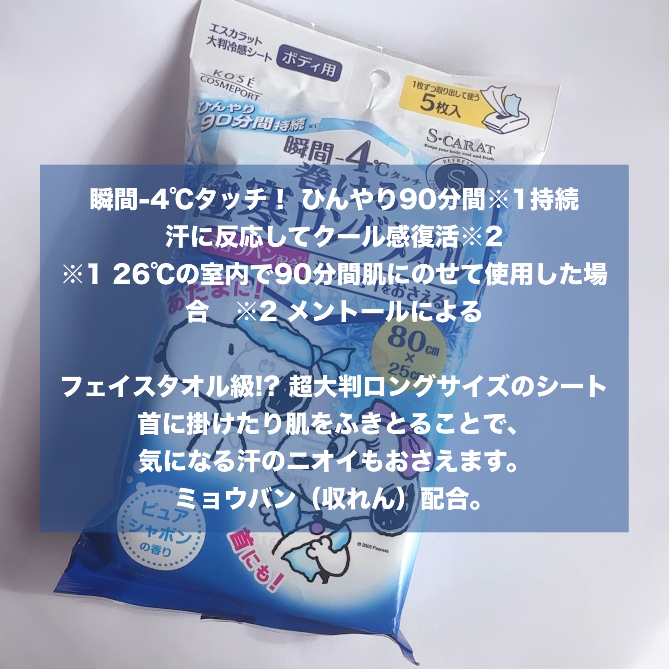 エスカラット 極寒ロングタオル/エスカラット/ボディシートを使ったクチコミ（3枚目）