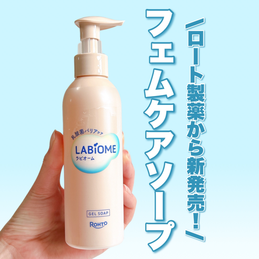 ラビオーム バリアソープ/LABiOME/デリケートゾーンケアを使ったクチコミ（1枚目）