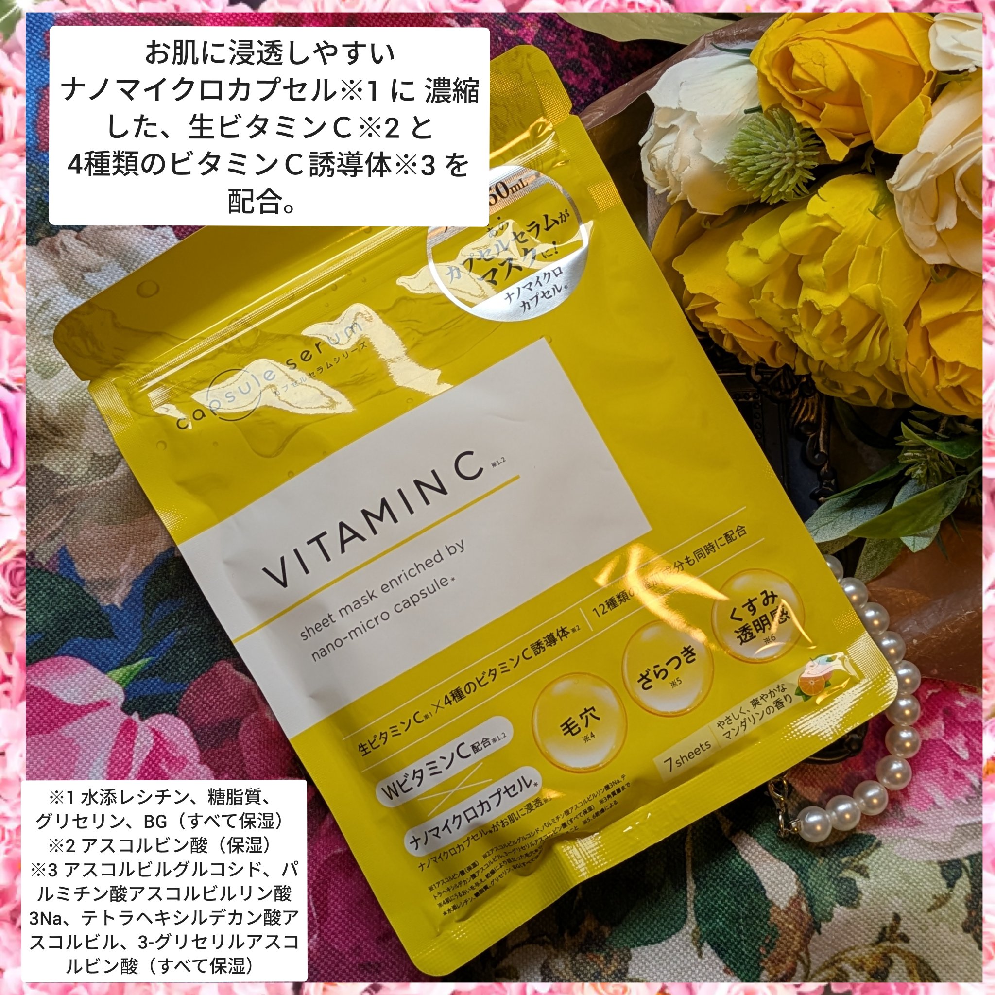 CPフェイスマスク V/カプセルセラム/シートマスク・パックを使ったクチコミ（1枚目）