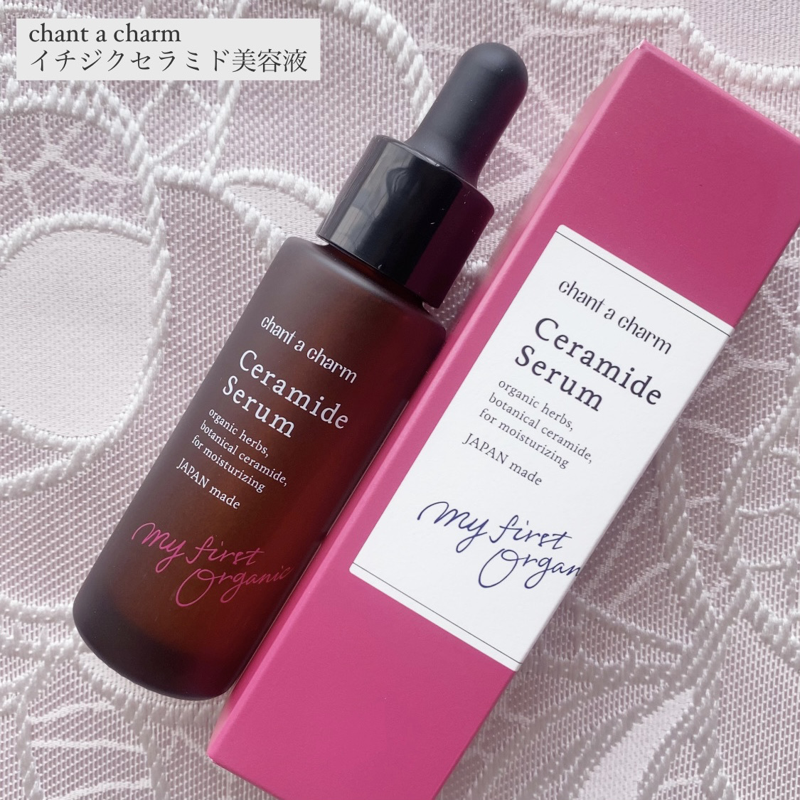 イチジクセラミド美容液/chant a charm /美容液を使ったクチコミ（1枚目）