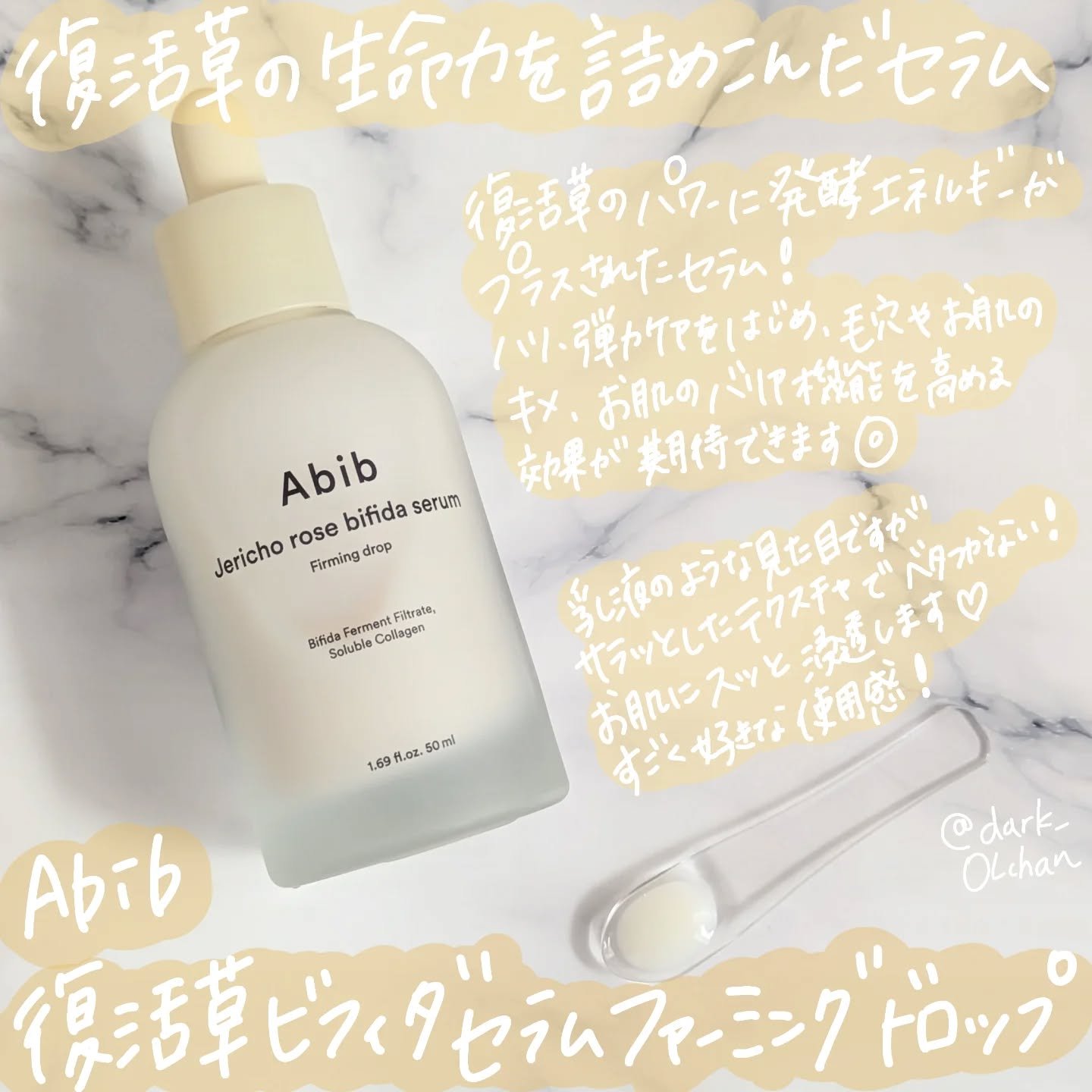 復活草ビフィダセラムファーミングドロップ/Abib /美容液を使ったクチコミ（1枚目）