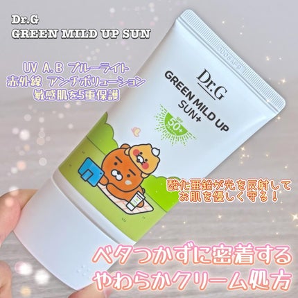 グリーンマイルドアップサンプラス/Dr.G/日焼け止めクリームを使ったクチコミ(2枚目)