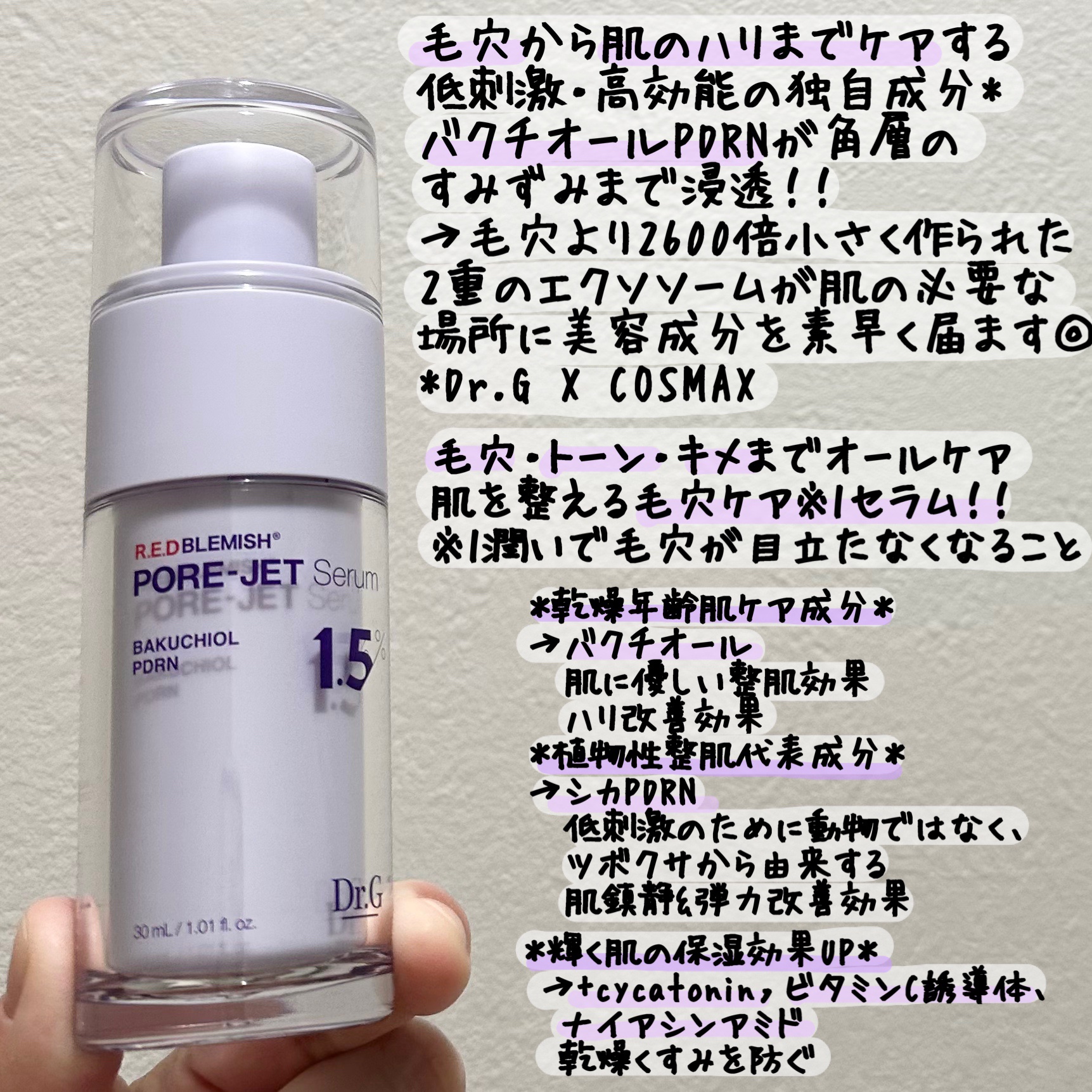 バクチオールポアジェットセラム/Dr.G/美容液を使ったクチコミ（2枚目）