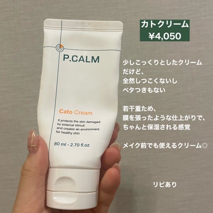 カトクリーム/P.CALM/フェイスクリームを使ったクチコミ(4枚目)