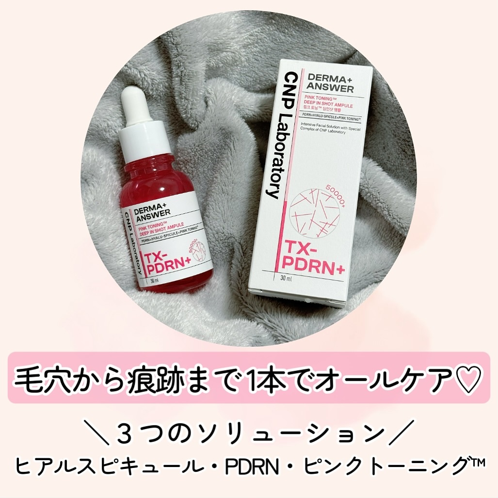 ピンクトーニング™︎ディープインショットアンプル/CNP Laboratory/美容液を使ったクチコミ（2枚目）
