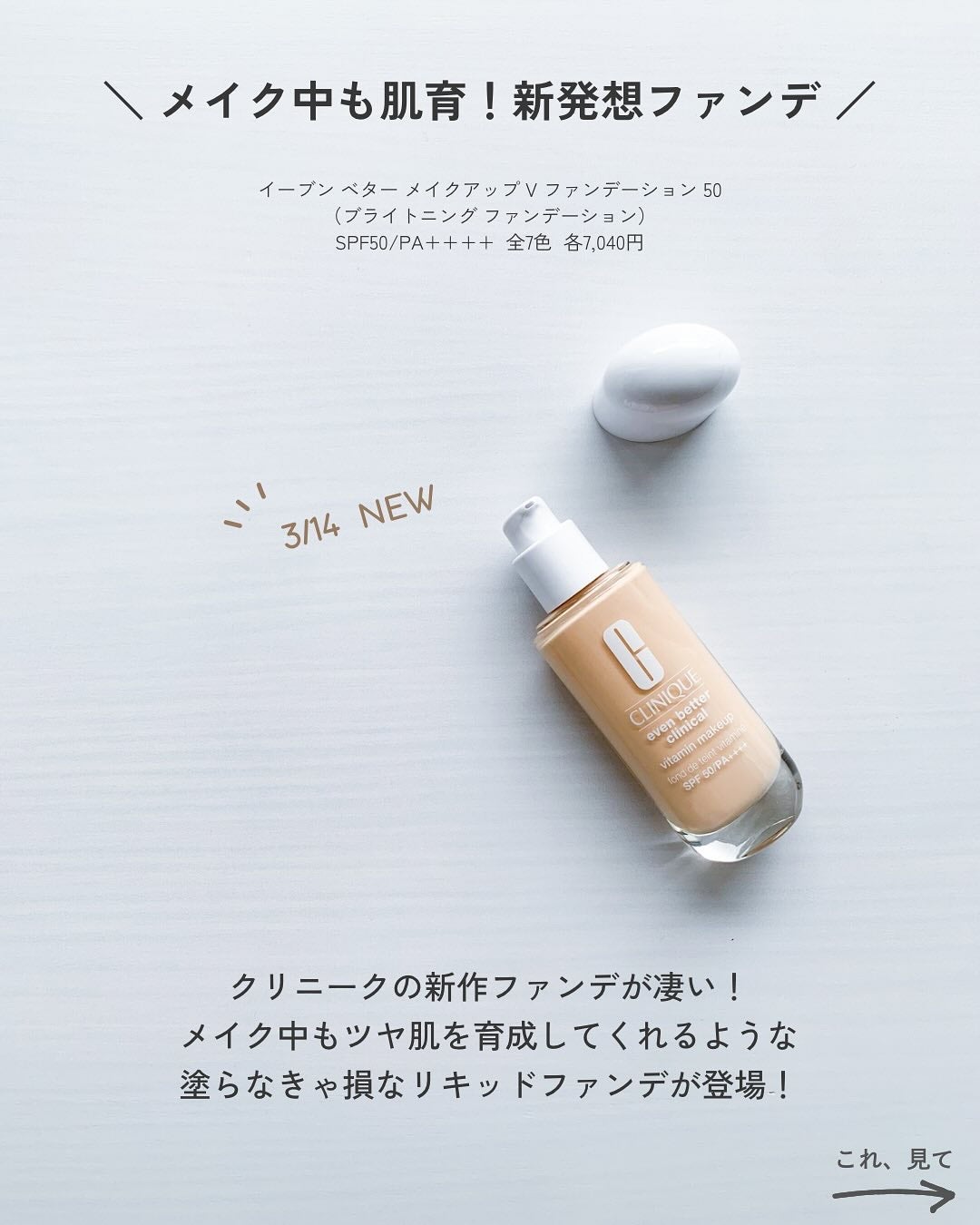 イーブン ベター メイクアップ V ファンデーション 50/CLINIQUE/リキッドファンデーションを使ったクチコミ(2枚目)