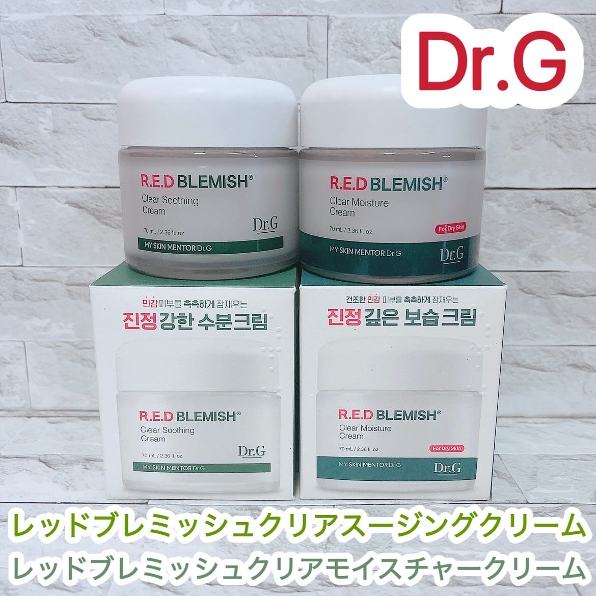 レッドブレミッシュ クリアスージングクリーム/Dr.G/フェイスクリームを使ったクチコミ（1枚目）