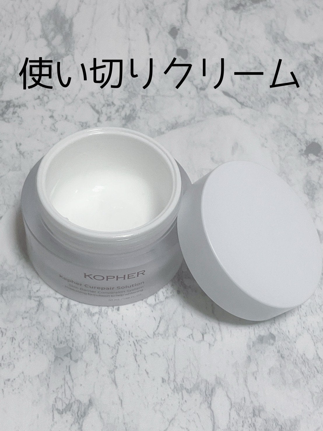 キュリペアーソリューション/KOPHER/フェイスクリームを使ったクチコミ(1枚目)