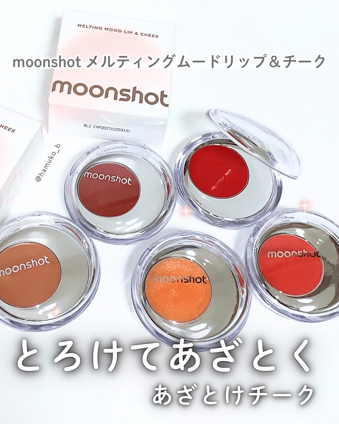 メルティングムードリップ&チーク/moonshot/ジェル・クリームチークを使ったクチコミ（1枚目）