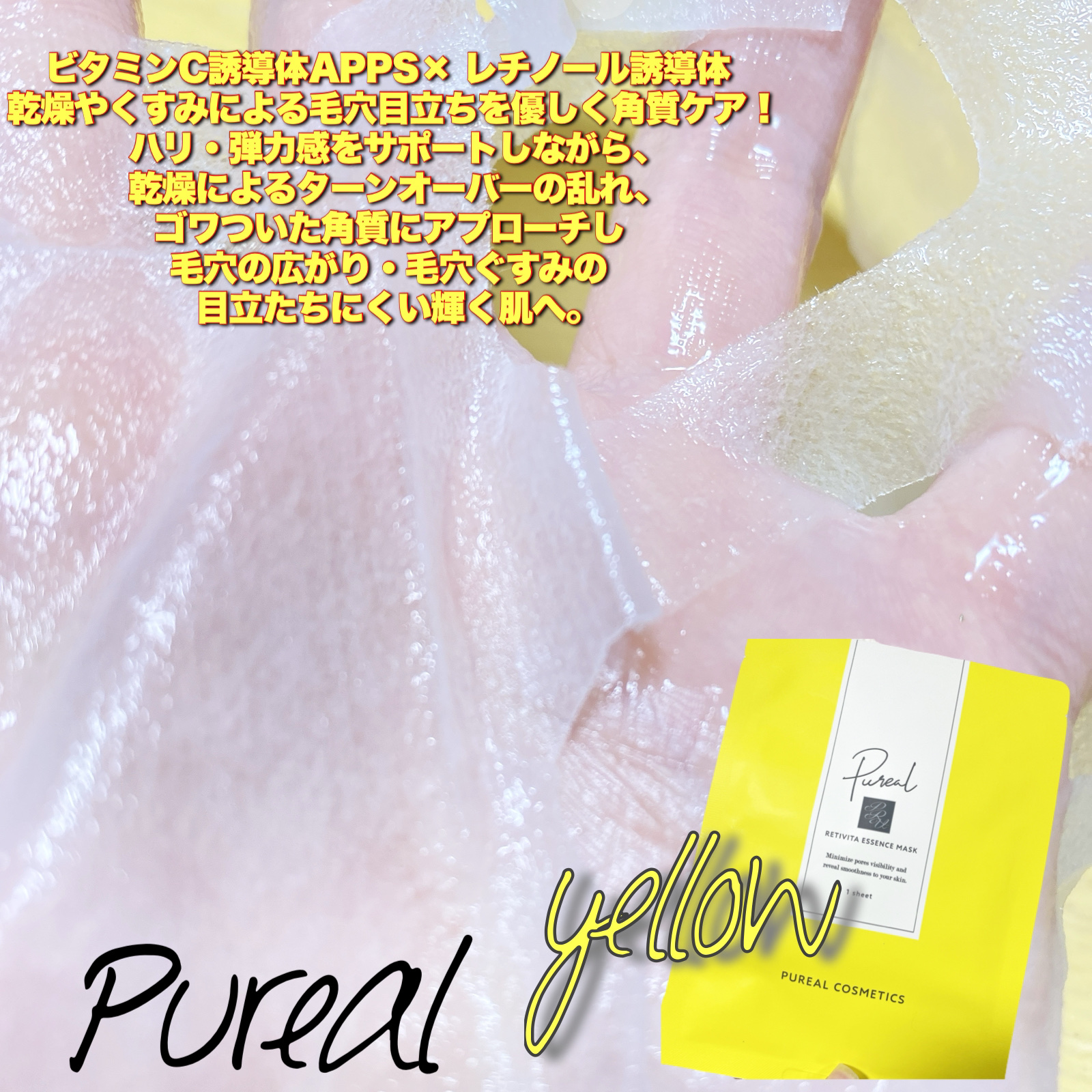 レチビタエッセンスマスク/ピュレア/シートマスク・パックを使ったクチコミ（2枚目）