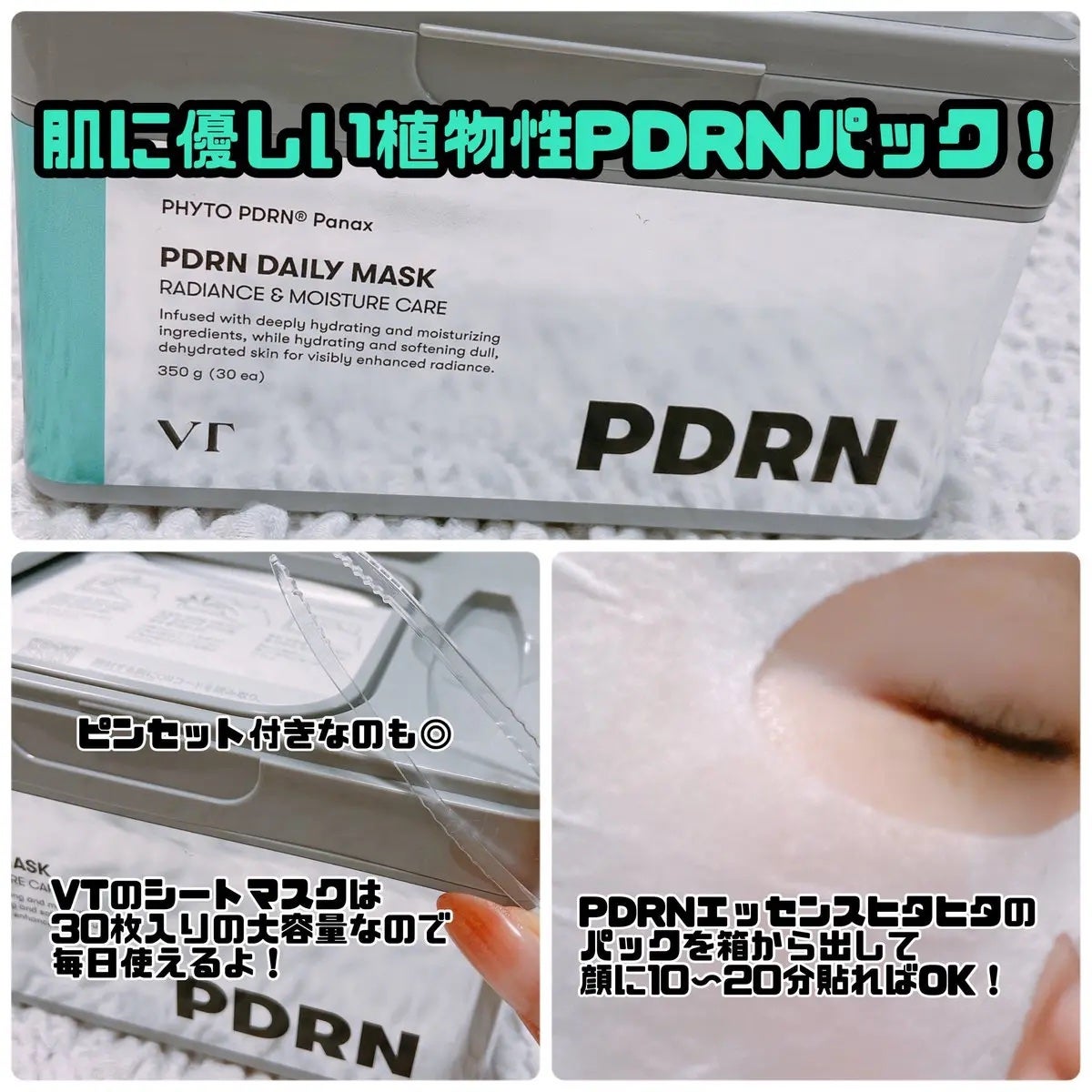 PDRN+ デイリーマスク/VT/シートマスク・パックを使ったクチコミ(2枚目)