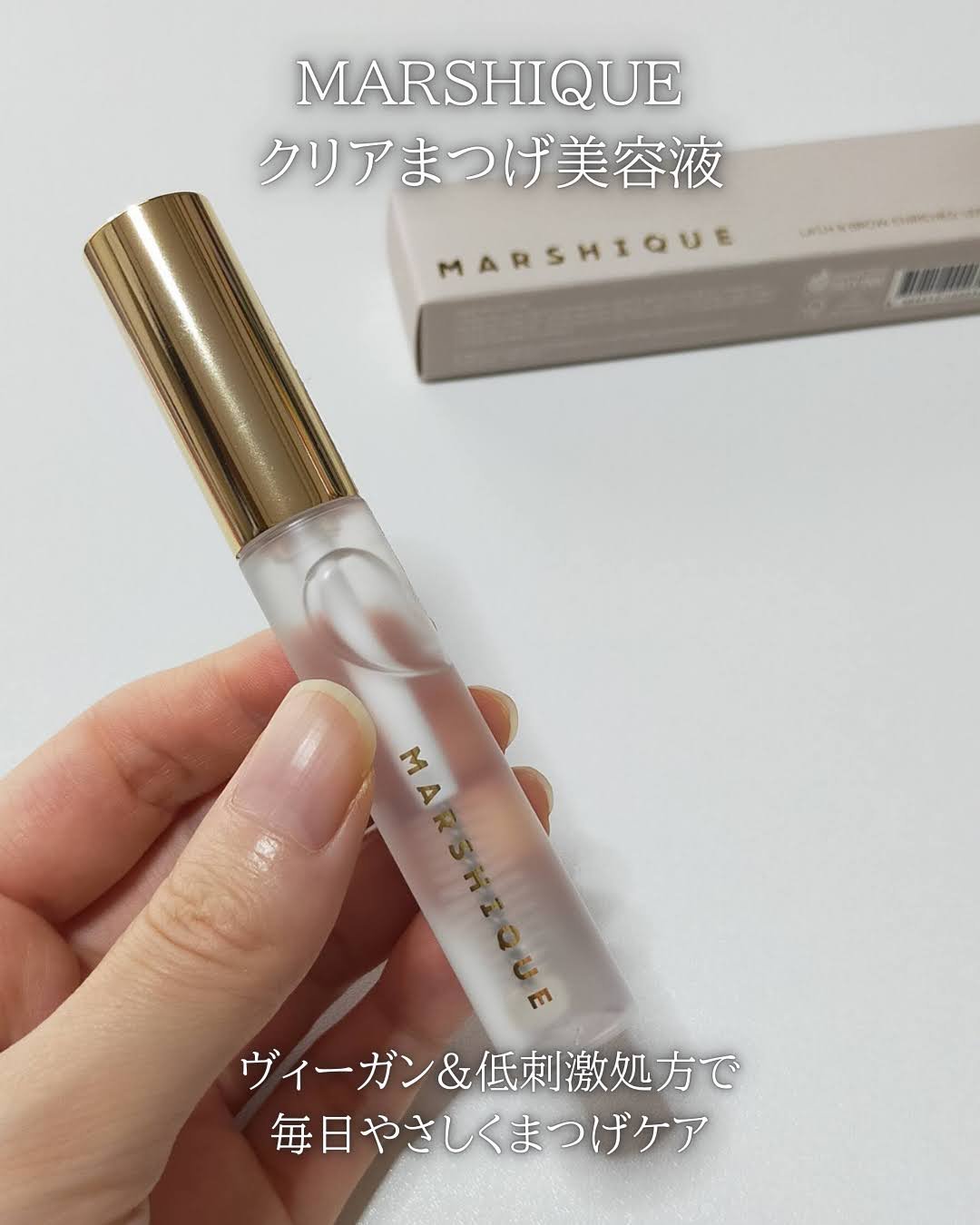 LASH & BROW ENRICHED BLACK SERUM/MARSHIQUE/まつげ美容液を使ったクチコミ（2枚目）