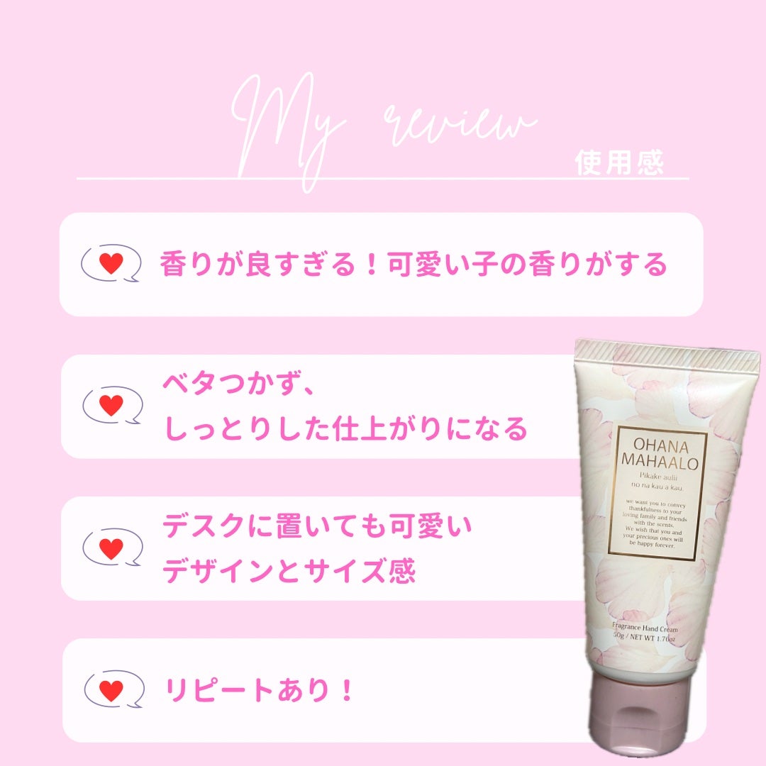 オハナ・マハロ フレグランス ハンドクリーム ピカケ アウリィ/OHANA MAHAALO/ハンドクリームを使ったクチコミ(4枚目)