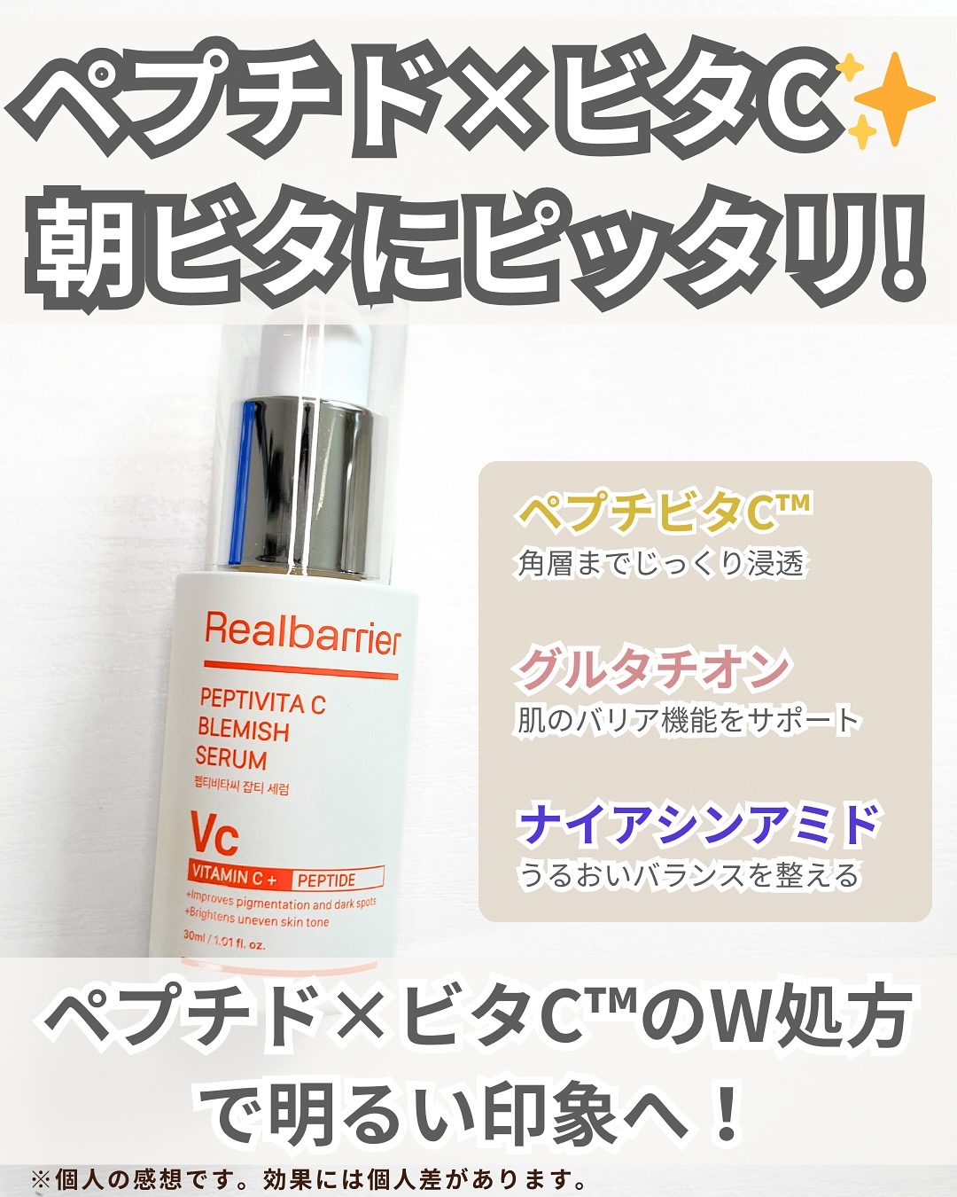 ペプチビタC ブレミッシュセラム/Real Barrier/美容液を使ったクチコミ（2枚目）