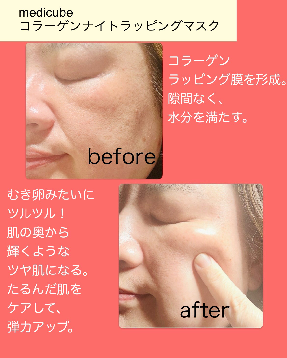 コラーゲンナイトラッピングマスク/MEDICUBE/洗い流すパック・マスクを使ったクチコミ（3枚目）