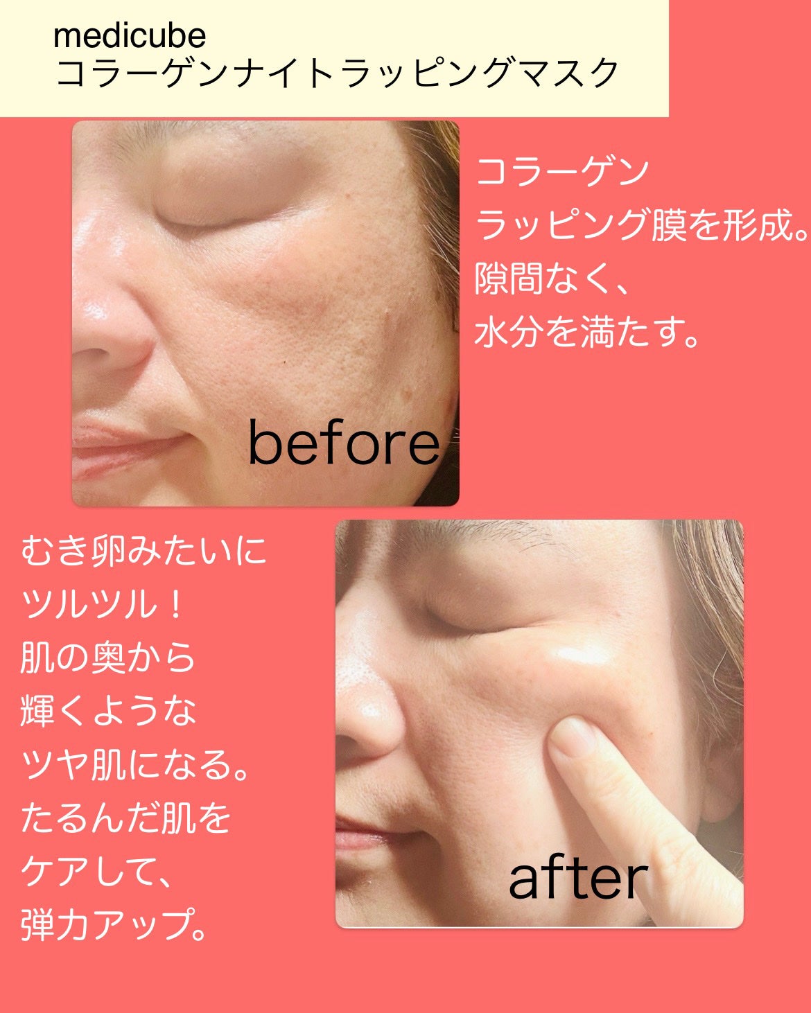 コラーゲンナイトラッピングマスク/MEDICUBE/洗い流すパック・マスクを使ったクチコミ(3枚目)