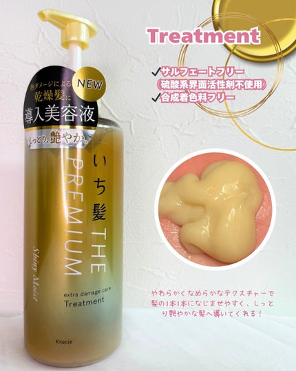 THE PREMIUM エクストラダメージケアシャンプー/トリートメント(シャイニーモイスト)/いち髪/市販シャンプーを使ったクチコミ(4枚目)