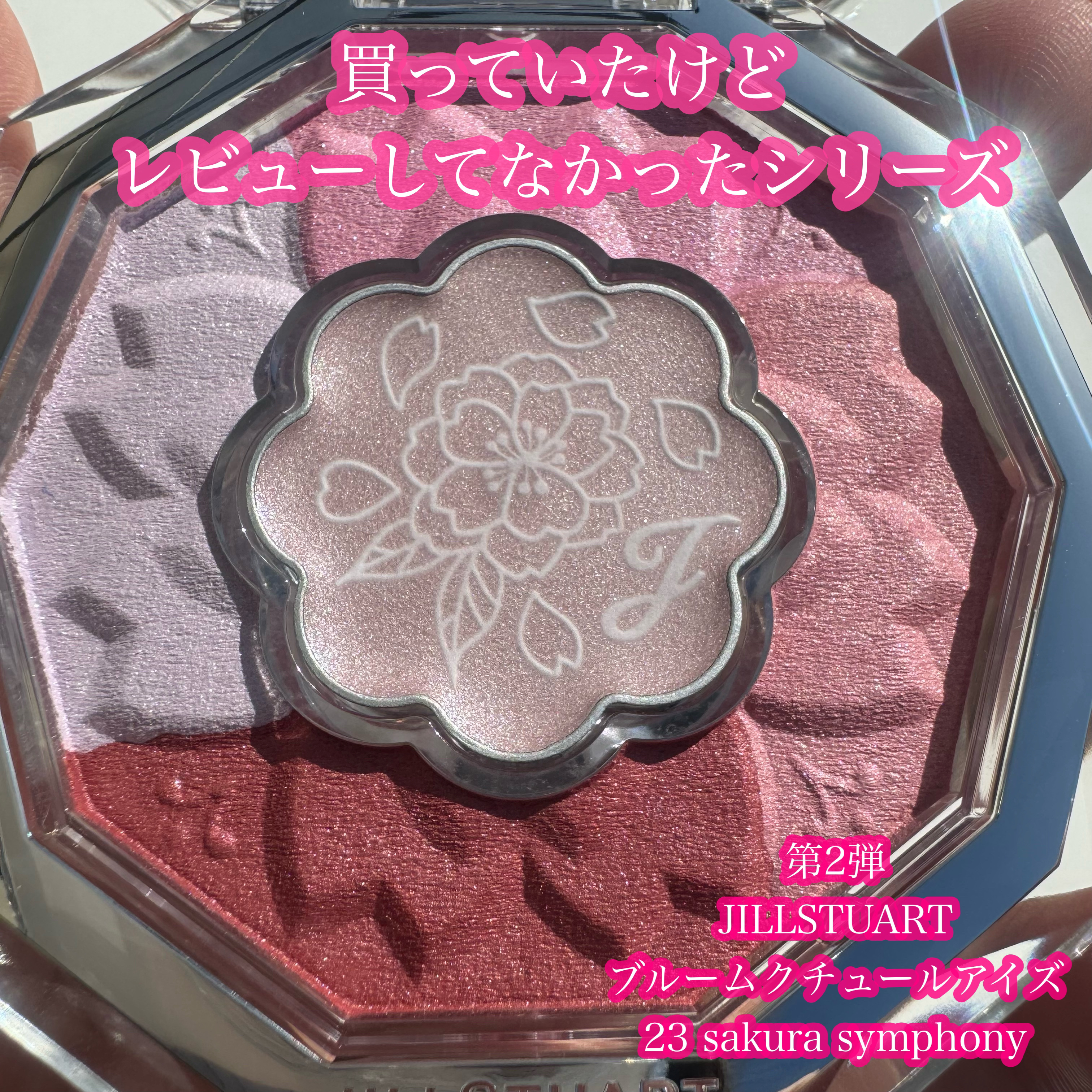 ジルスチュアート ブルームクチュール アイズ/JILL STUART/アイシャドウパレットを使ったクチコミ（1枚目）