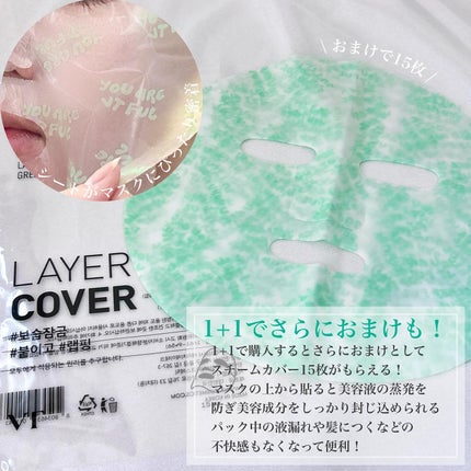 TXトーニングデイリーマスク/VT/その他スキンケアを使ったクチコミ(4枚目)