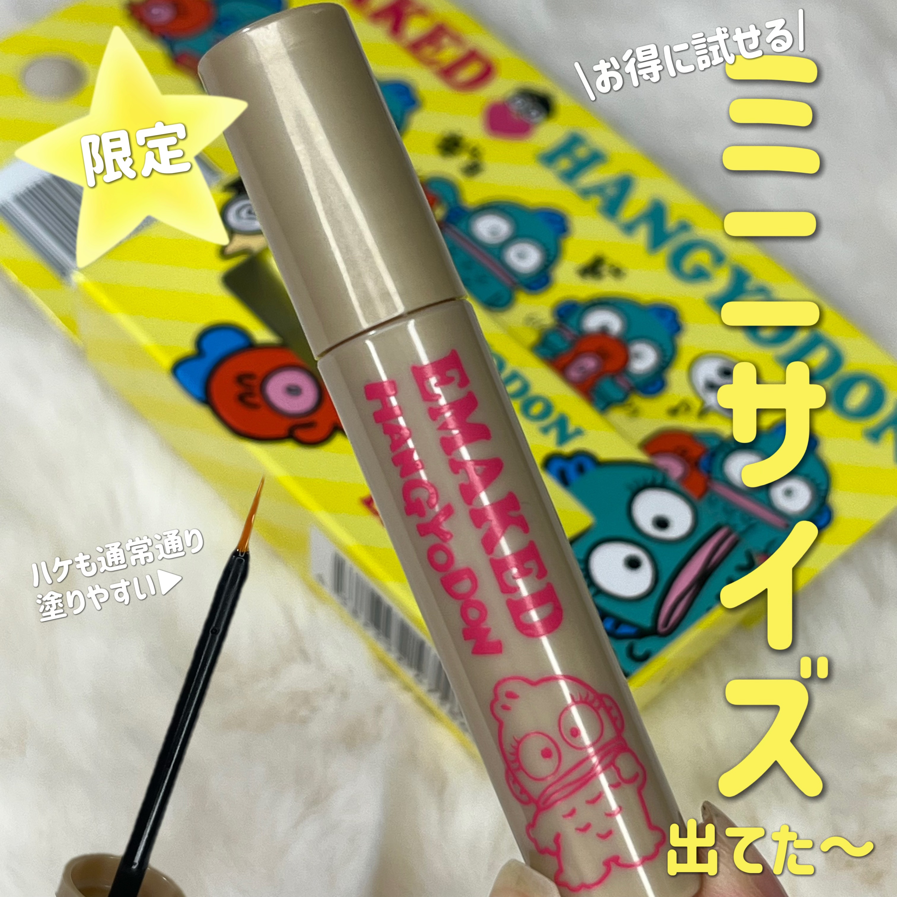 EMAKED（エマーキット） ハンギョドン限定パッケージ（0.7ml）/水橋保寿堂製薬/まつげ美容液を使ったクチコミ（1枚目）