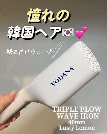 トリプルフローウェーブアイロン 32mm/40mm/VODANA (ボダナ)/カールアイロンを使ったクチコミ(1枚目)