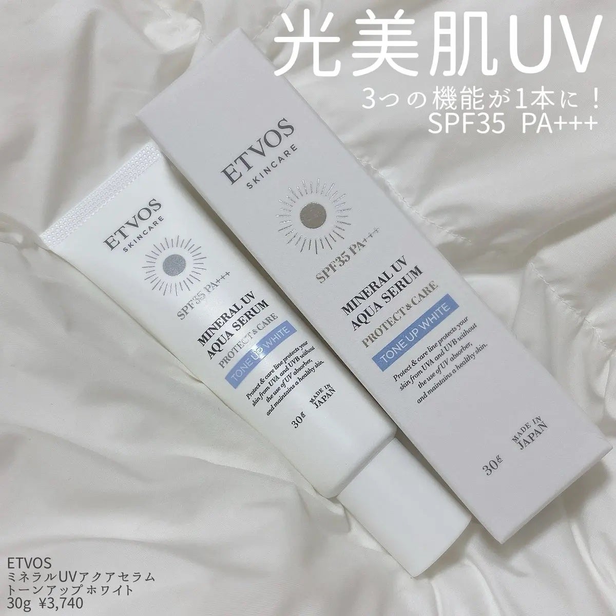 ミネラルUVアクアセラム/エトヴォス/美容液を使ったクチコミ(1枚目)