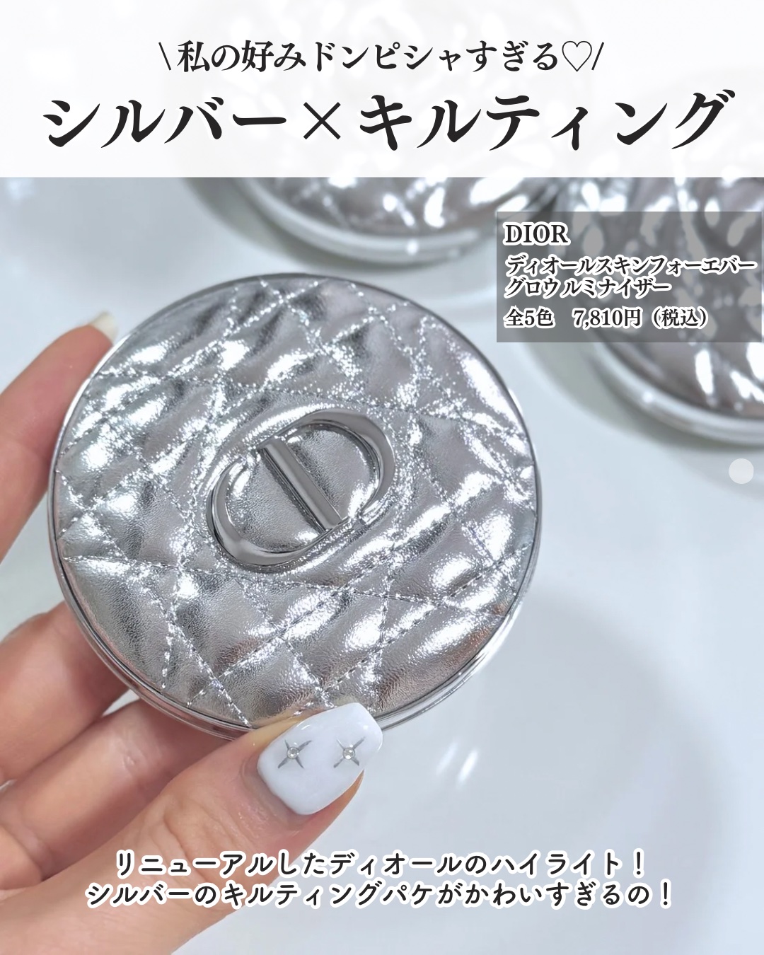 ディオールスキン フォーエヴァー グロウ ルミナイザー/Dior/ハイライトを使ったクチコミ（2枚目）