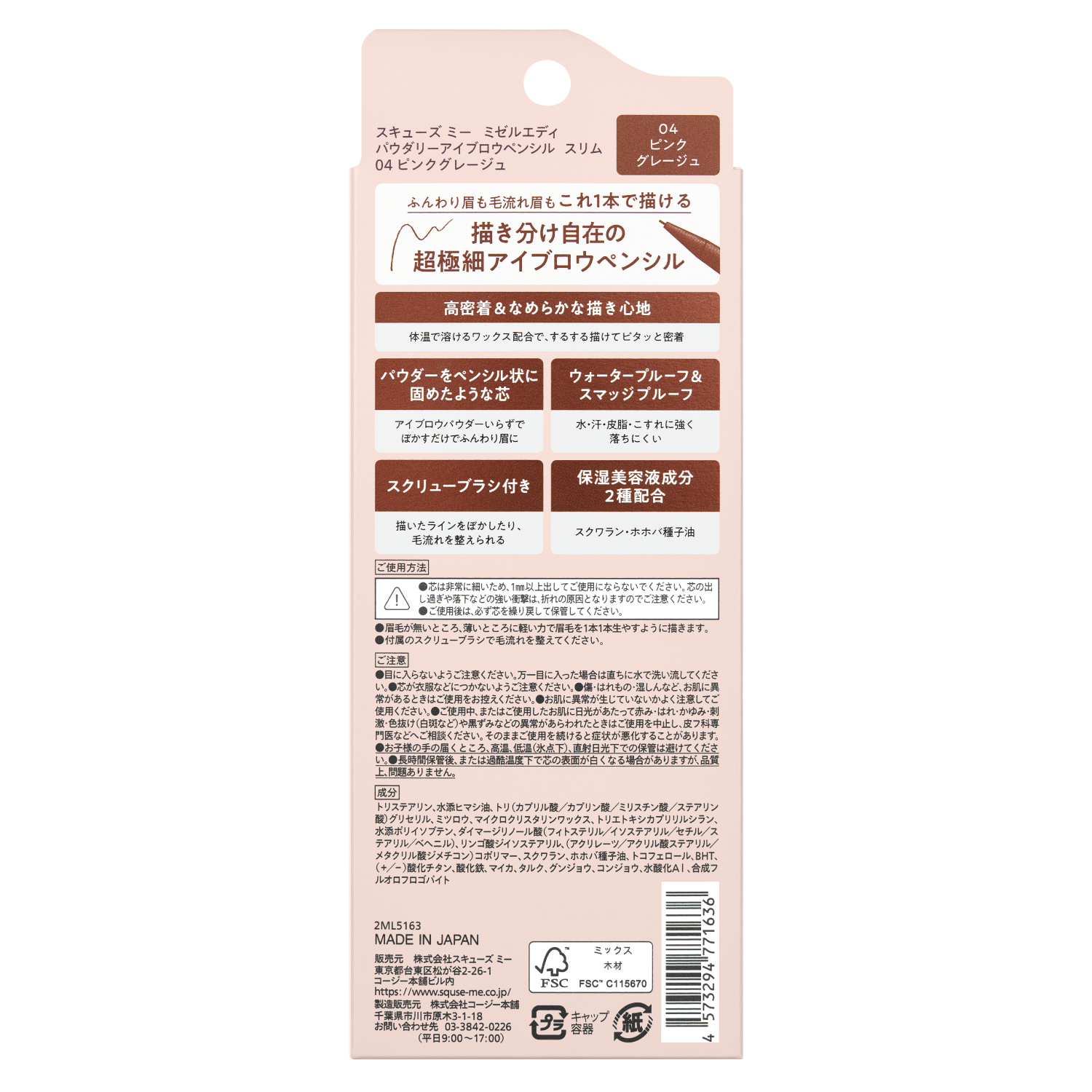 パウダリーアイブロウペンシルスリム 04 ピンクグレージュ