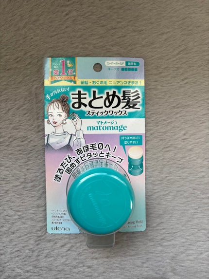 まとめ髪スティック スーパーホールド/マトメージュ/ヘアワックス・クリームを使ったクチコミ(1枚目)