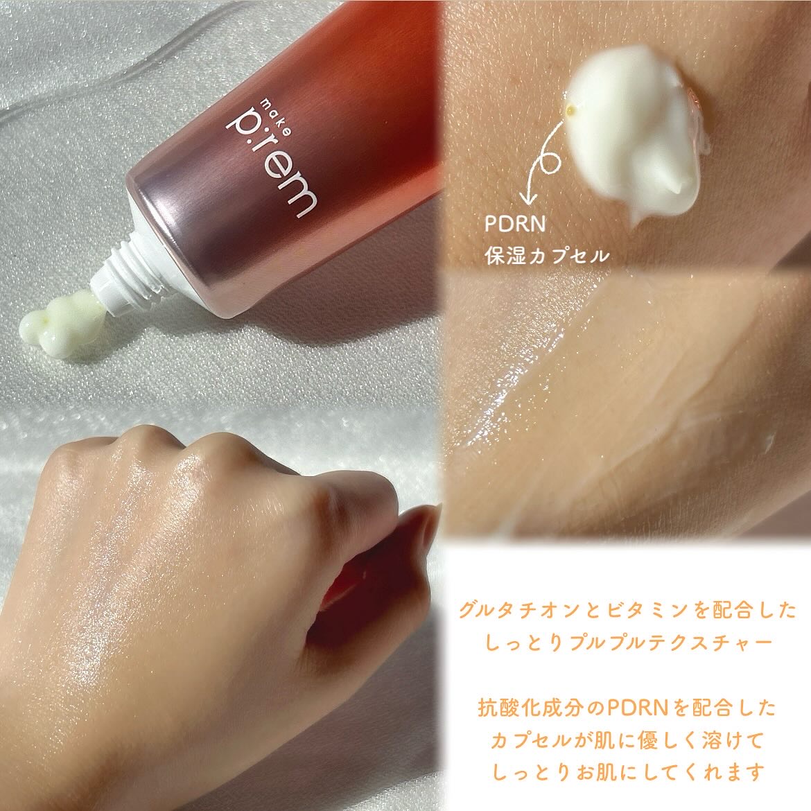 グルタチオンPDRNグロークリーム/make prem/フェイスクリームを使ったクチコミ（2枚目）