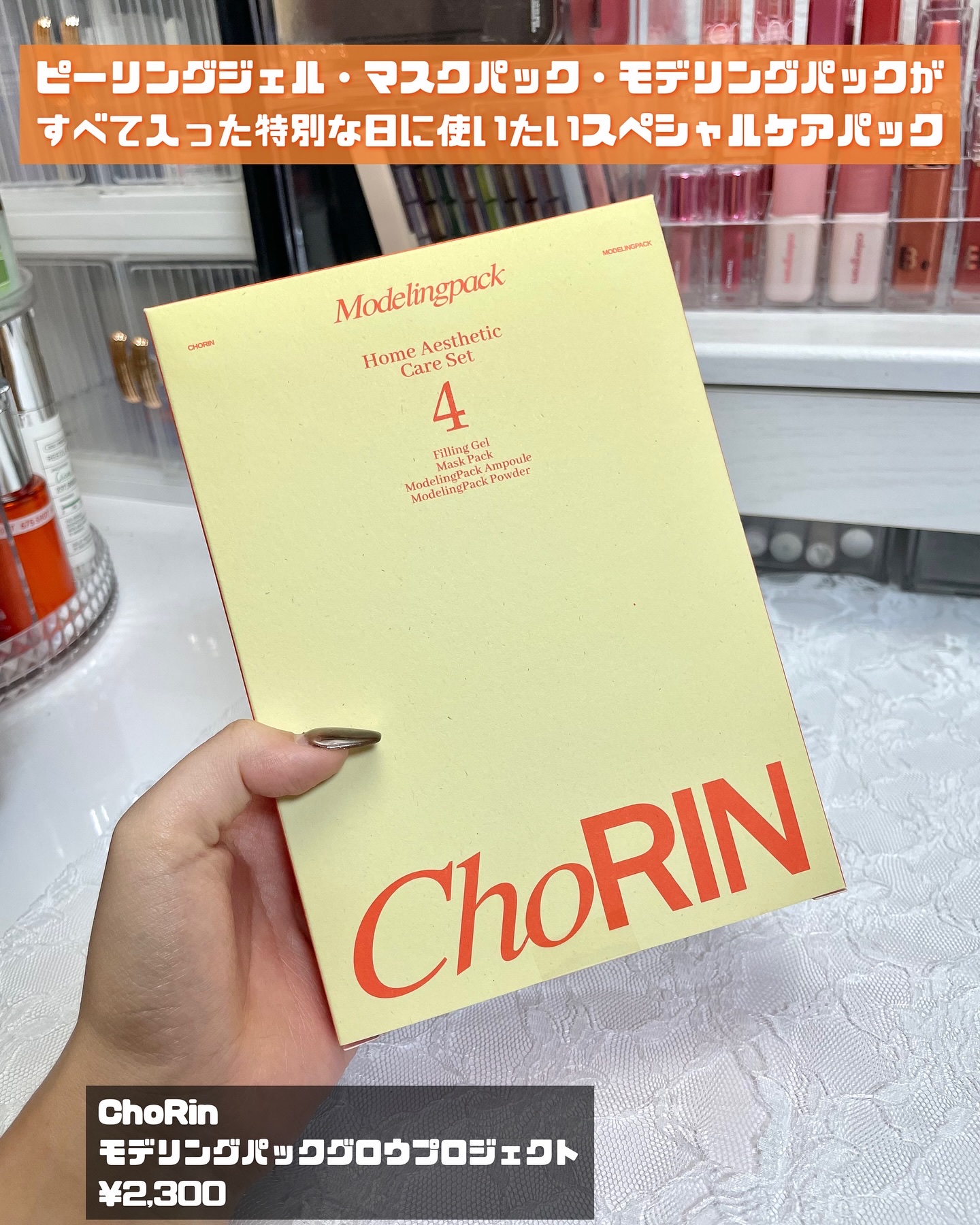 モデリングパックグロウプロジェクト/choRIN/シートマスク・パックを使ったクチコミ（2枚目）