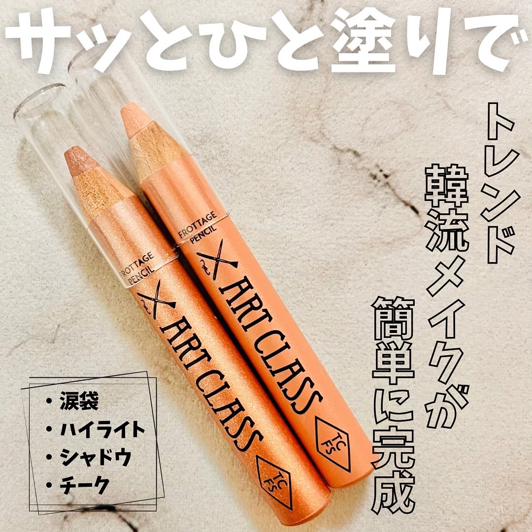 アートクラス フロッタージュペンシル #16 Milky Rose(ミルキーローズ)/too cool for school/スティックアイシャドウを使ったクチコミ（1枚目）