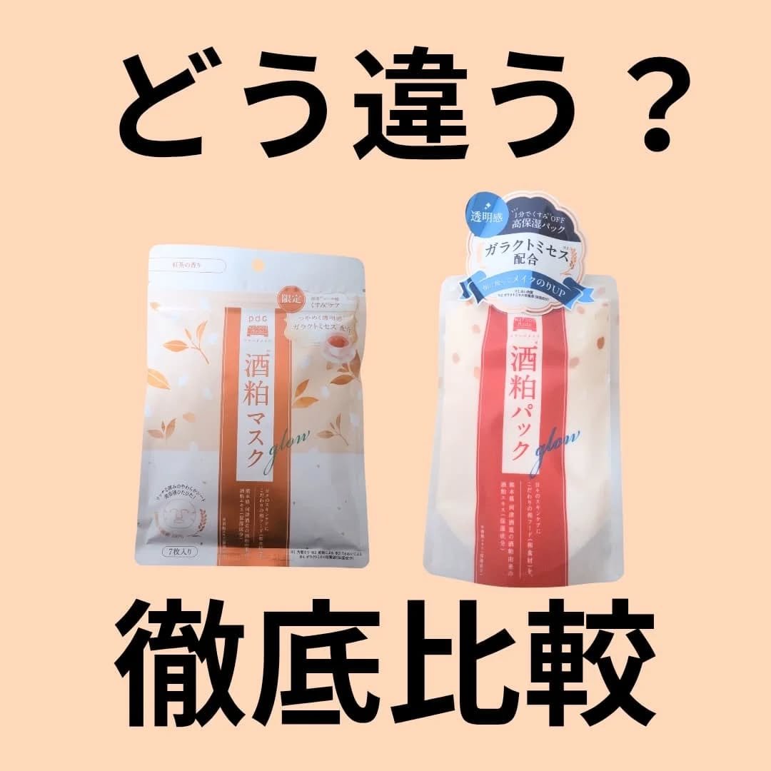 ワフードメイド 酒粕パック グロー/pdc/洗い流すパック・マスクを使ったクチコミ（1枚目）