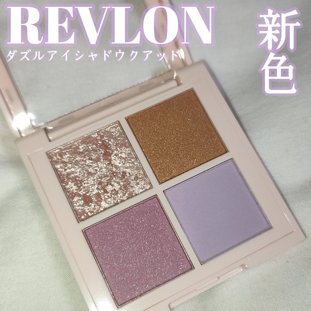 レブロン ダズル アイシャドウ クアッド 015 コズミック スター/REVLON/アイシャドウパレットを使ったクチコミ（1枚目）