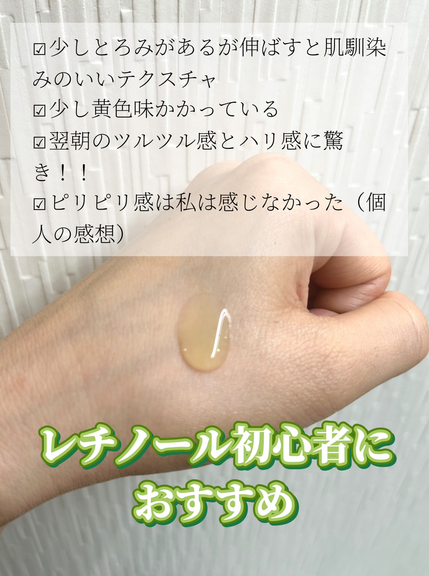 スーパーリンクルセラムVA/KISO/美容液を使ったクチコミ(3枚目)