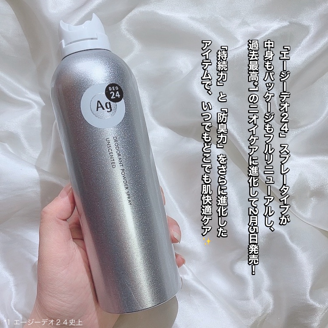 デオドラントスプレー（無香性）/エージーデオ24/デオドラント・制汗剤を使ったクチコミ（2枚目）