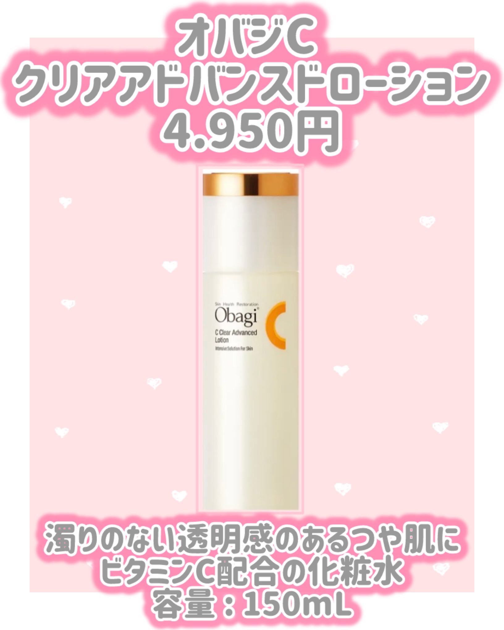 オバジC クリアアドバンスドローション/オバジ/化粧水を使ったクチコミ（3枚目）