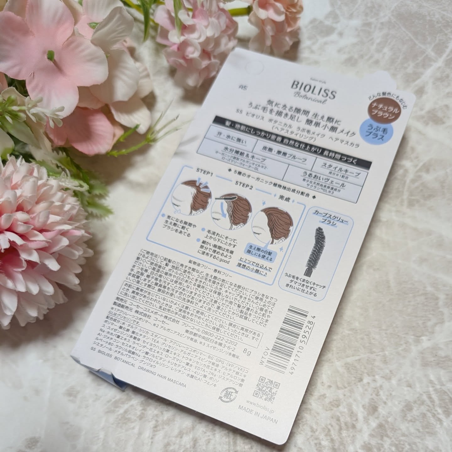 SS ビオリス ボタニカル うぶ毛メイク ヘアマスカラ/SSビオリス/その他スタイリングを使ったクチコミ（2枚目）