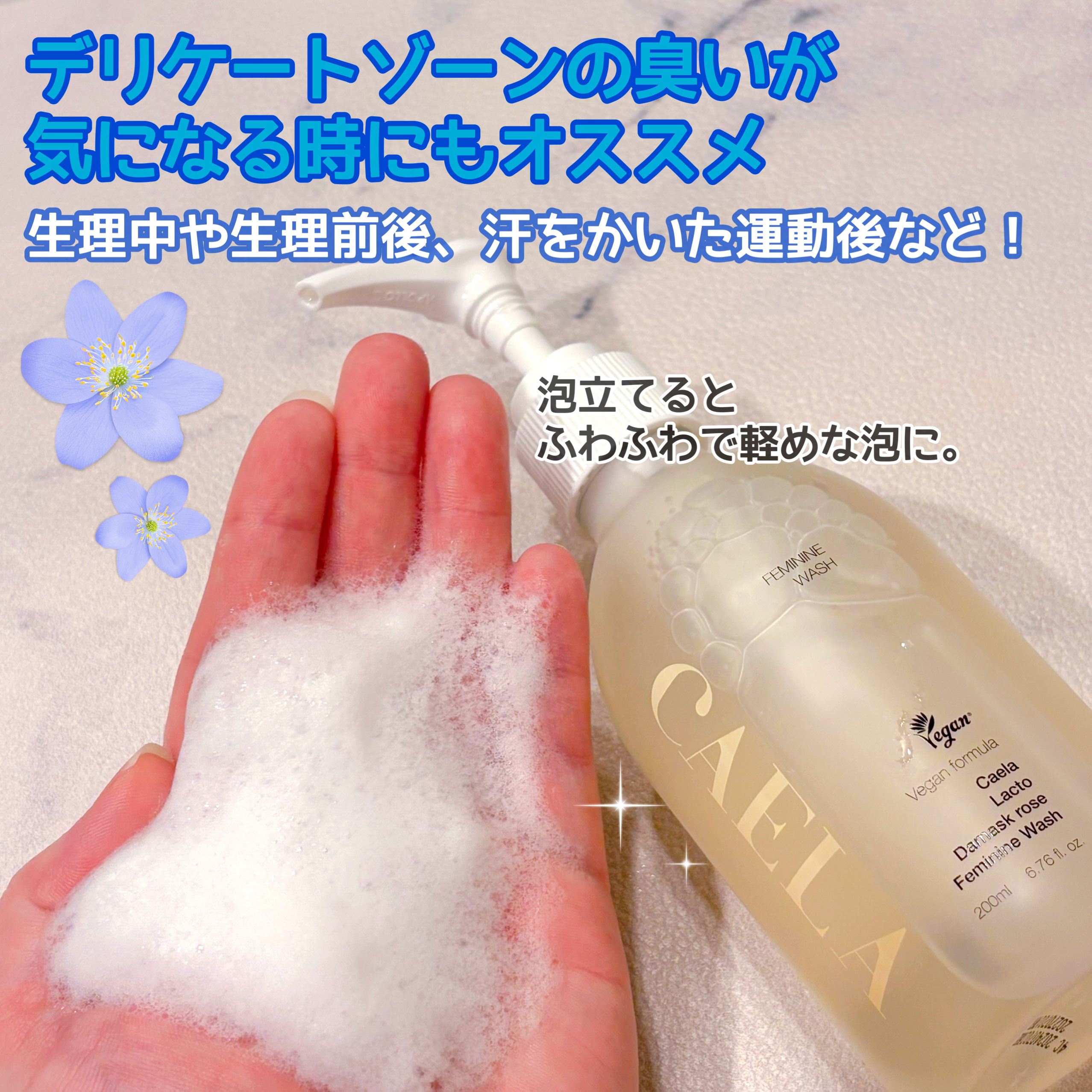 フェミニンウォッシュ ジェル/CAERA/デリケートゾーンケアを使ったクチコミ（3枚目）