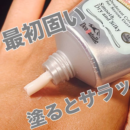 薬用さらさらクリーム/デオナチュレ/デオドラント・制汗剤を使ったクチコミ(2枚目)