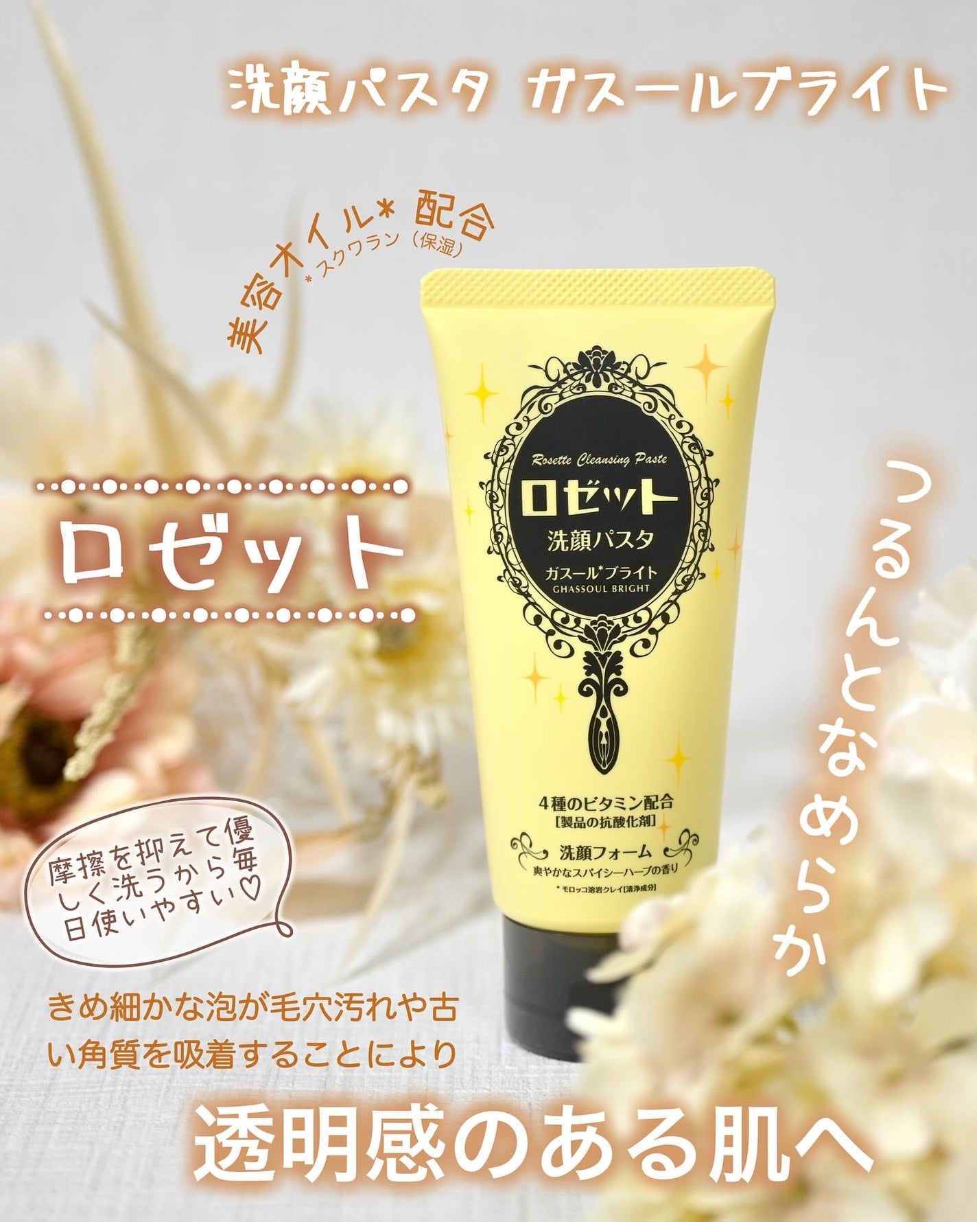 ロゼット洗顔パスタ ガスールブライト/ロゼット/洗顔フォームを使ったクチコミ(1枚目)