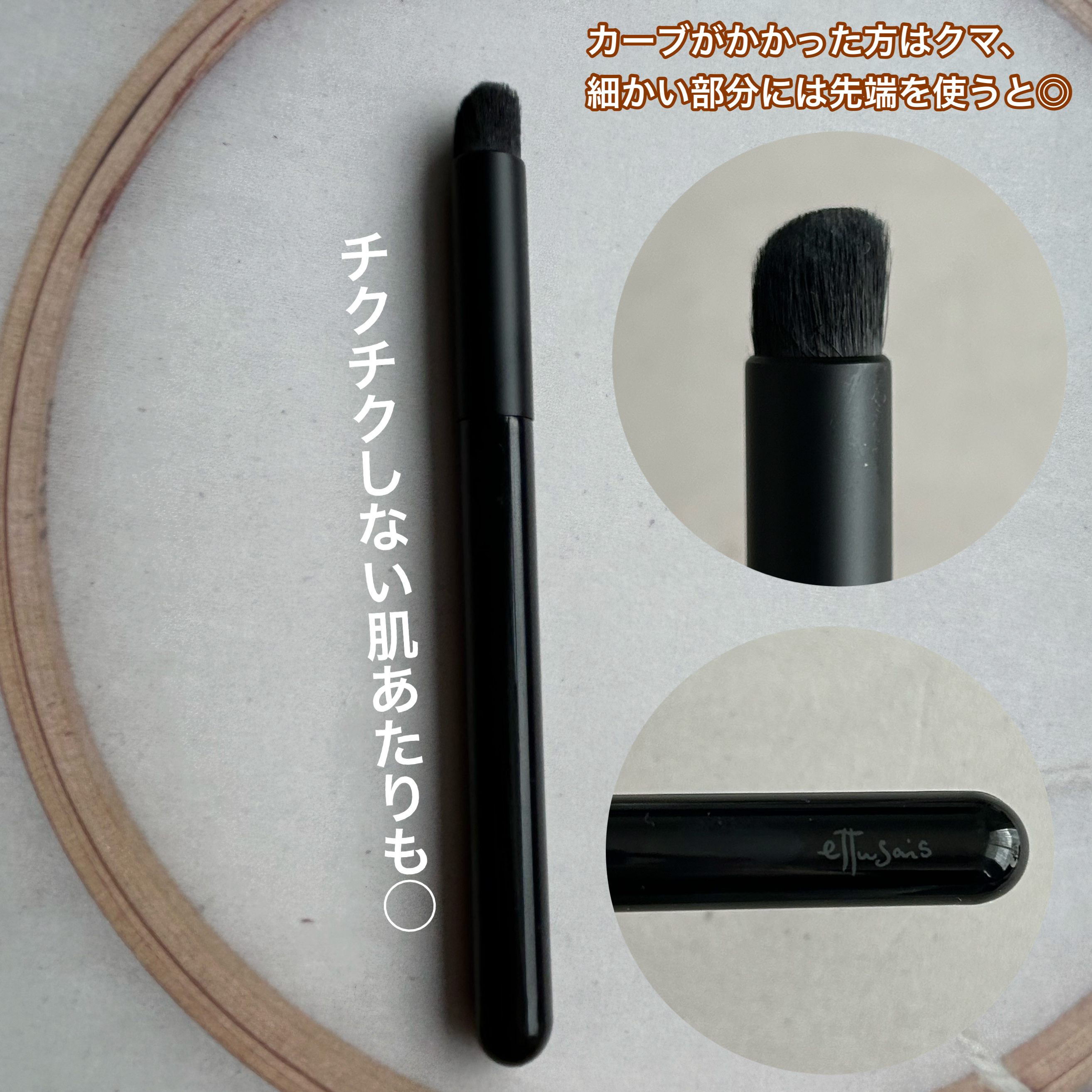 エテュセ スキンフィット コンシーラーブラシ/ettusais/メイクブラシを使ったクチコミ（3枚目）