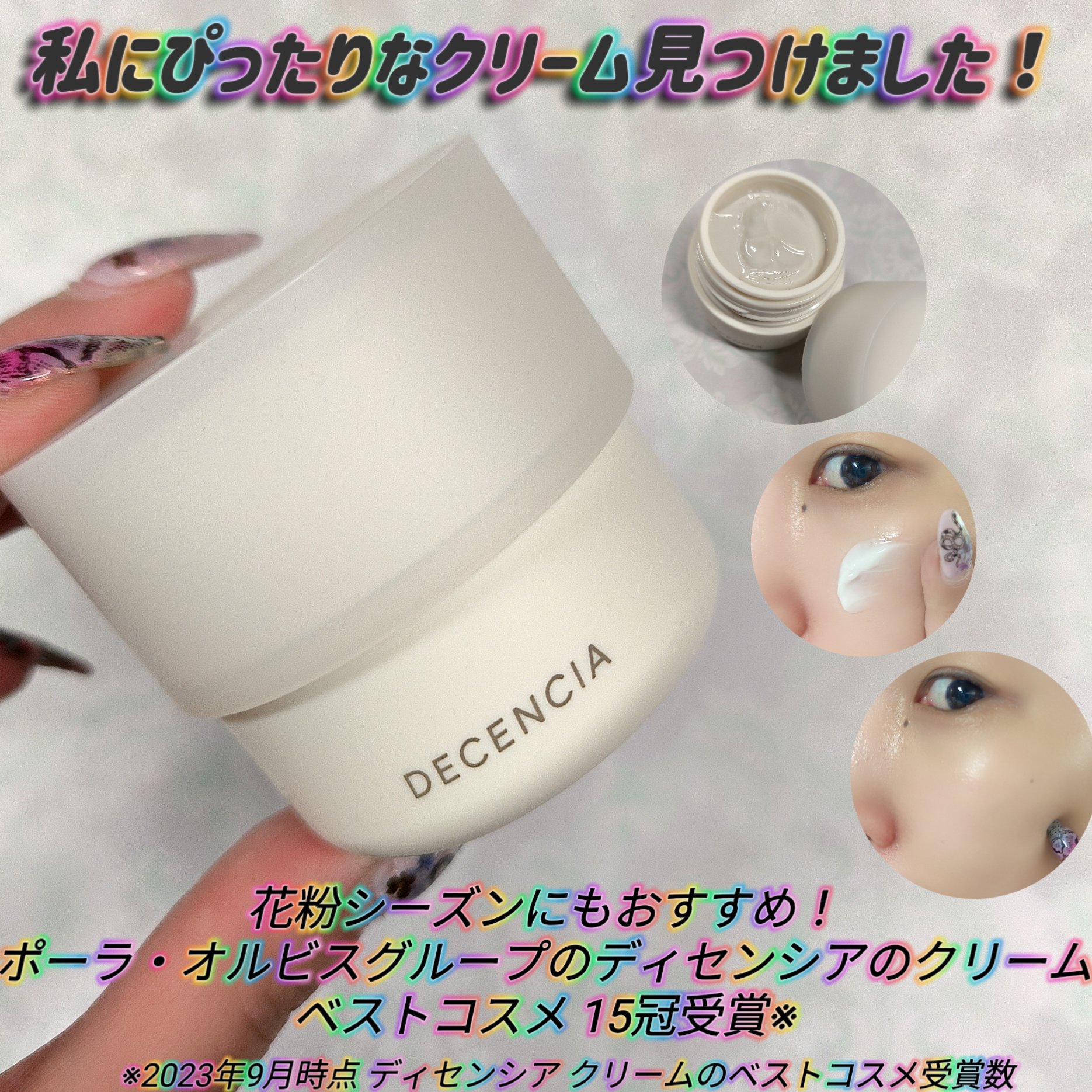 ディセンシア クリーム/DECENCIA/フェイスクリームを使ったクチコミ（1枚目）