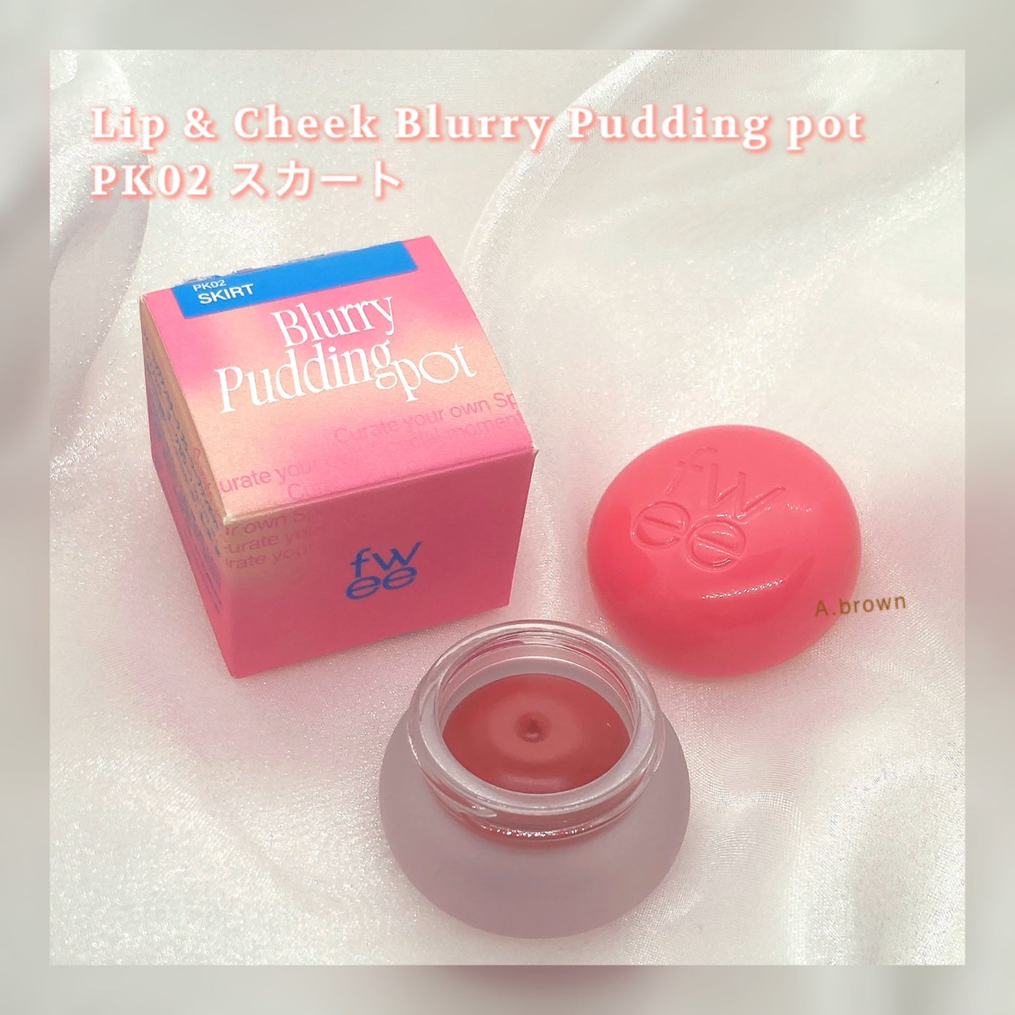 リップアンドチーク ブラーリープリンポット/fwee/口紅を使ったクチコミ(5枚目)